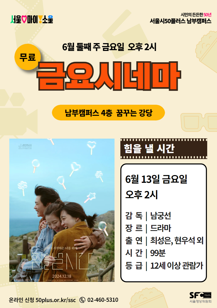 _포스터+양식+[2025+금요시네마]+(1).jpg