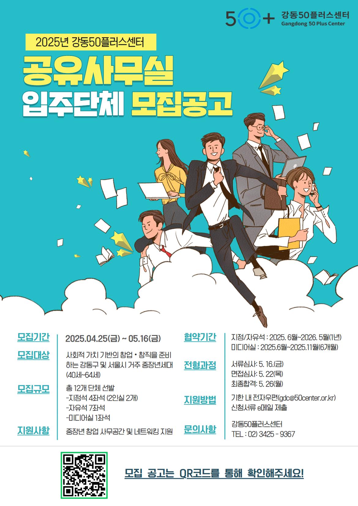 [기간연장]+공유사무실+모집+포스터(1191X1684)+1.jpg