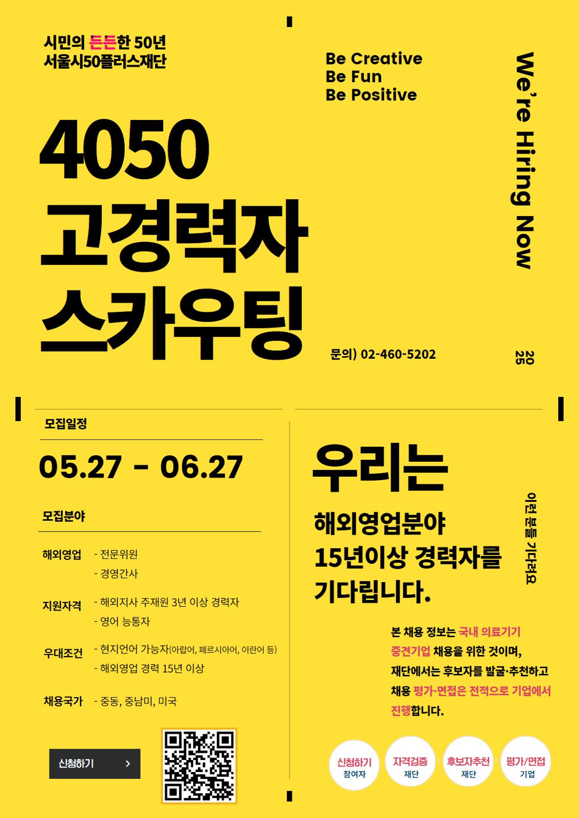 4050고경력자+스카우팅_웹홍보물.jpg