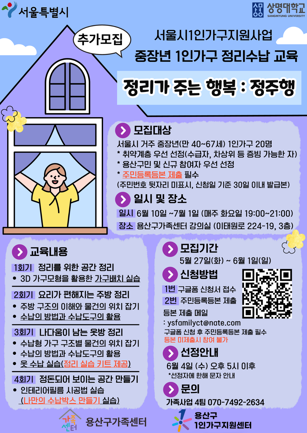 2025년+서울시1인가구지원사업+중장년+1인가구+정리수납+교육+홍보+포스터_1.png