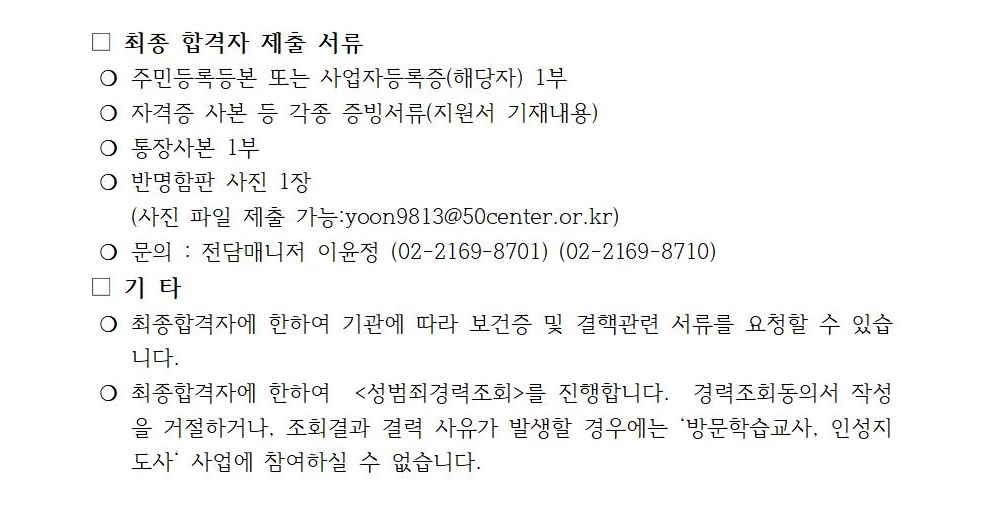 최종합격공고(외부용)_지역특화(방문학습지도사)-2차+추가모집002.jpg
