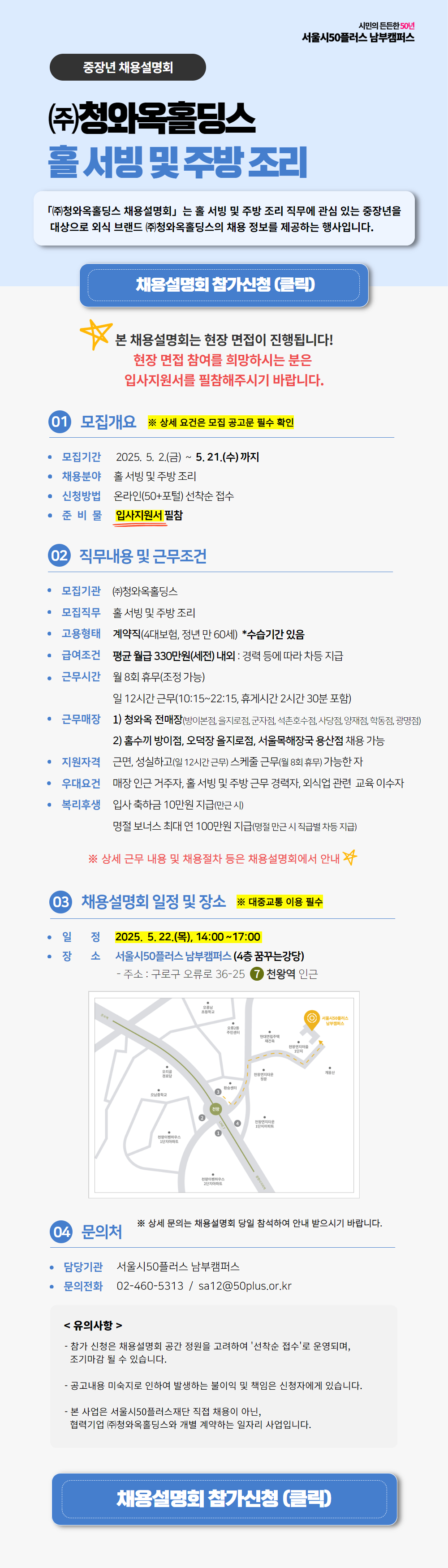 [홍보용]+[웹포스터]_청와옥.jpg