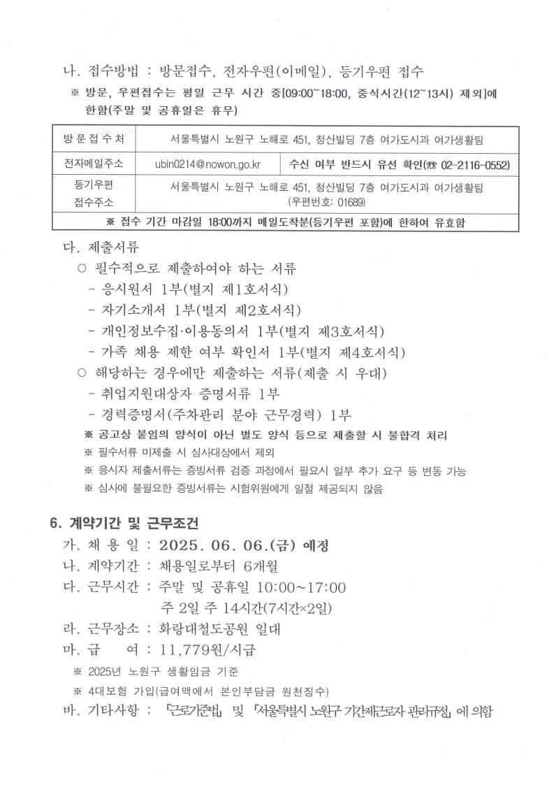 서울특별시+노원구+화랑대철도공원+주차관리+기간제근로자+채용공고_4.jpeg
