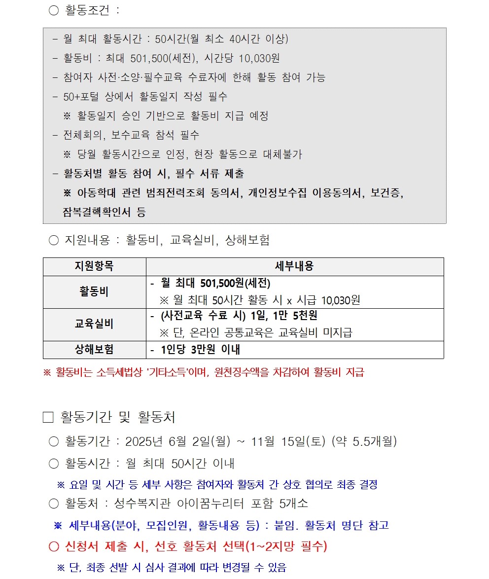 2025+서울+중장년+가치동행일자리+성동구+지역복지사업단+추가모집+공고문006.jpg
