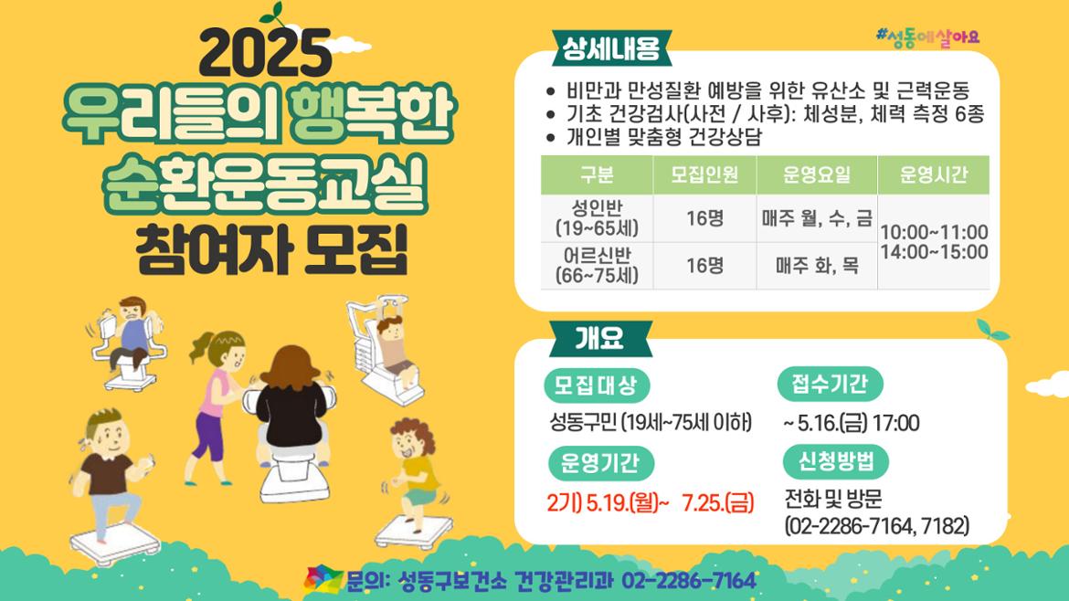 2025년_순환운동교실_모집_안내문.jpg
