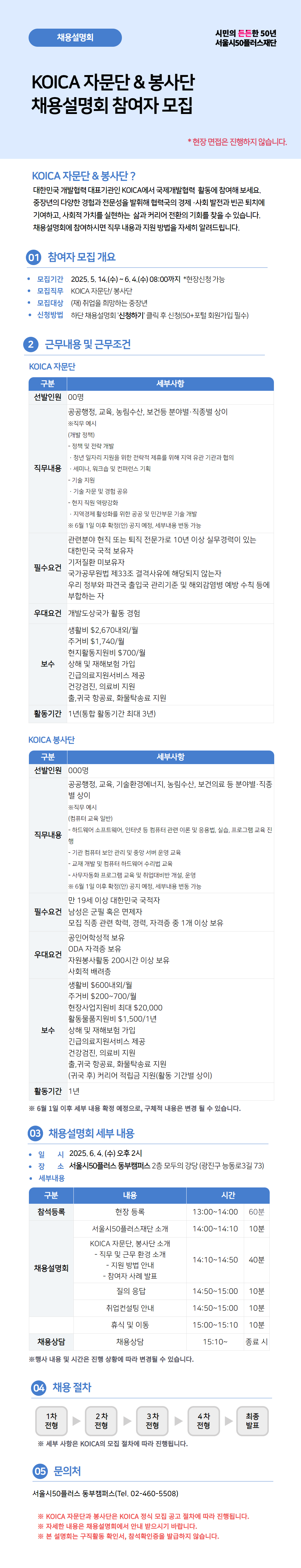 (웹포스터)KOICA+자문단+%26+봉사단+채용설명회.png