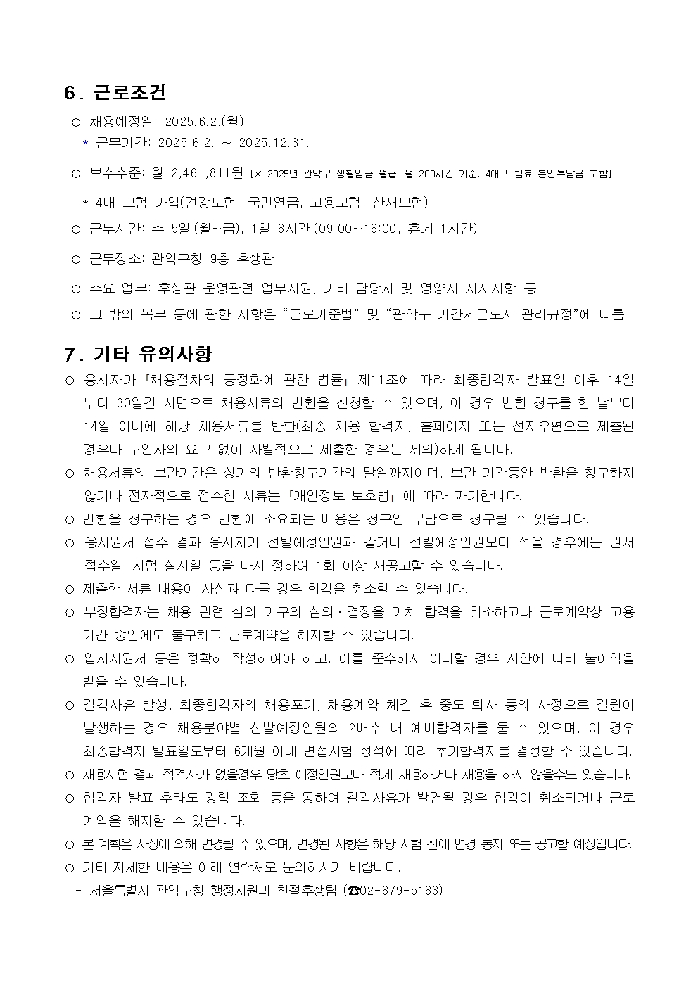 (붙임1)기간제근로자+채용공고문005.jpg