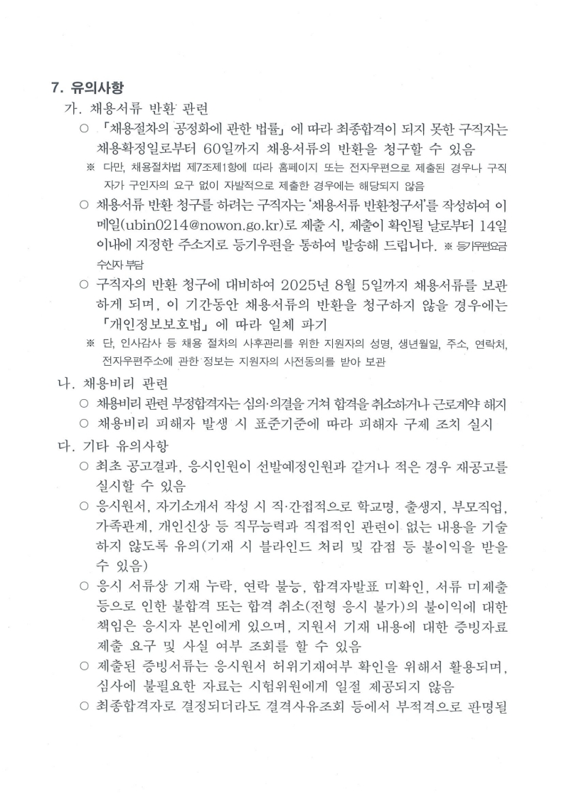 서울특별시+노원구+화랑대철도공원+주차관리+기간제근로자+채용공고_5.jpeg