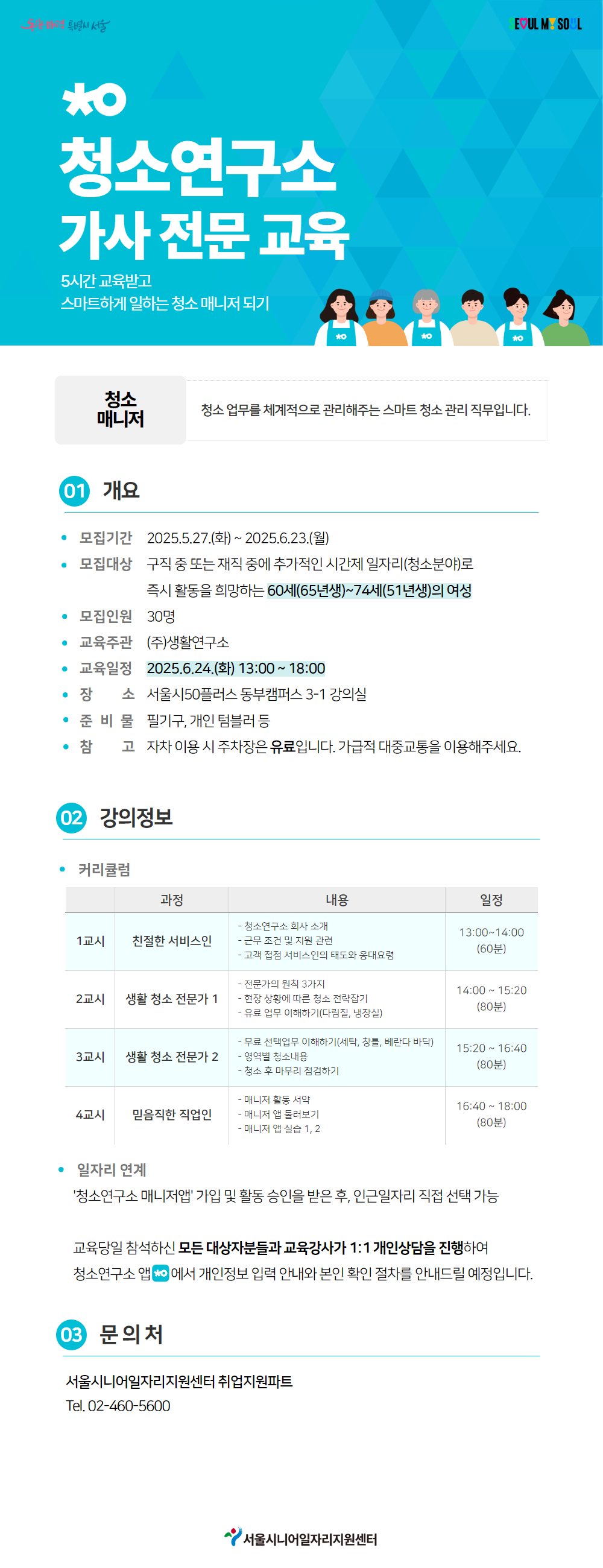 청소연구소+교육+웹페이지_0526.jpg