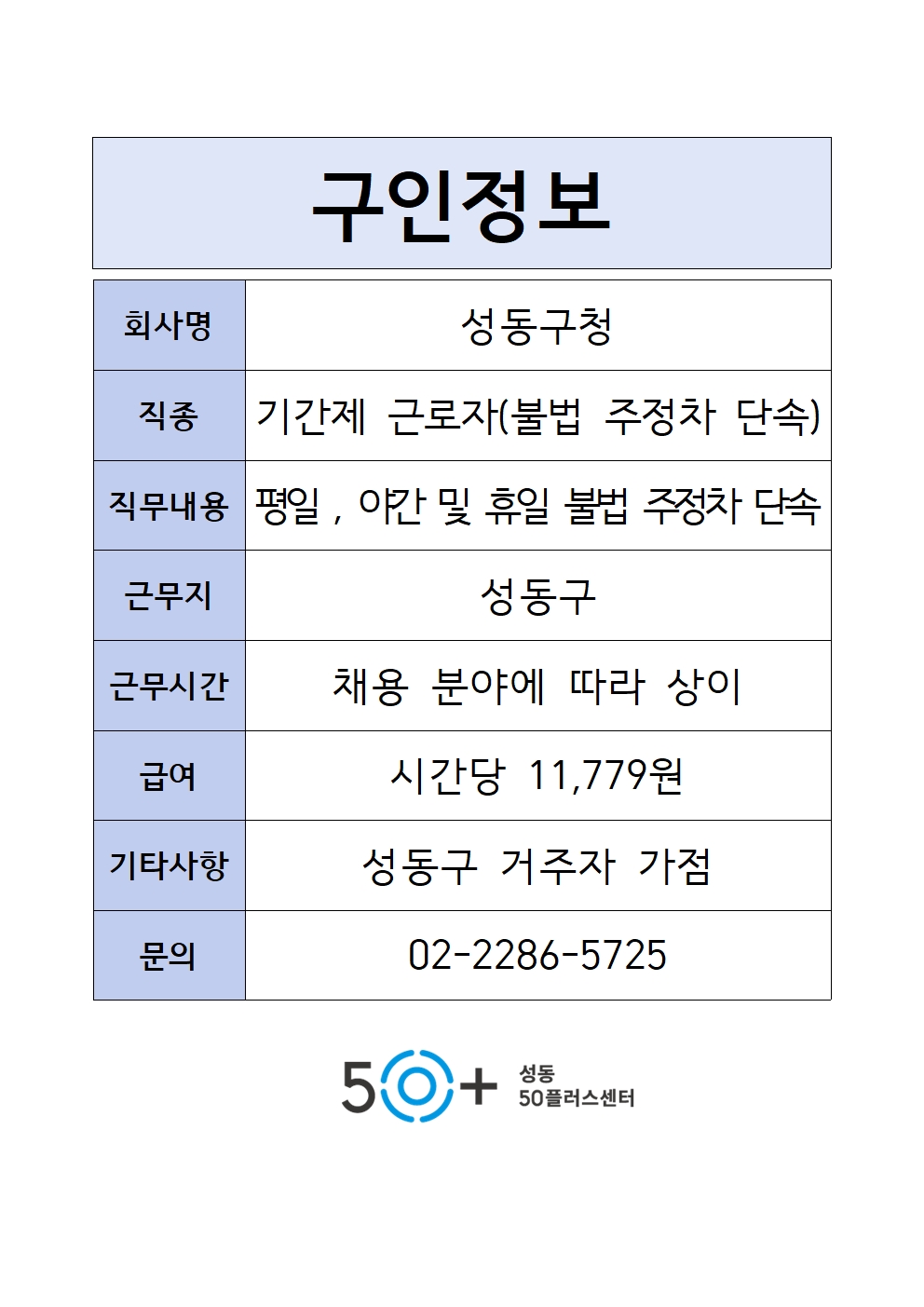 구인정보+양식001.jpg