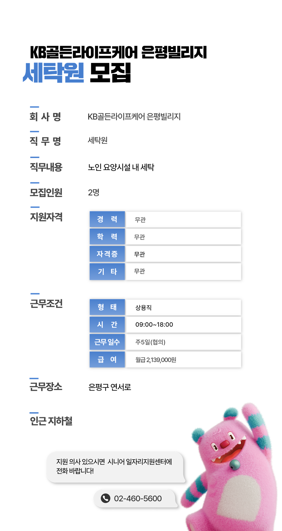 채용공고문+(5).png