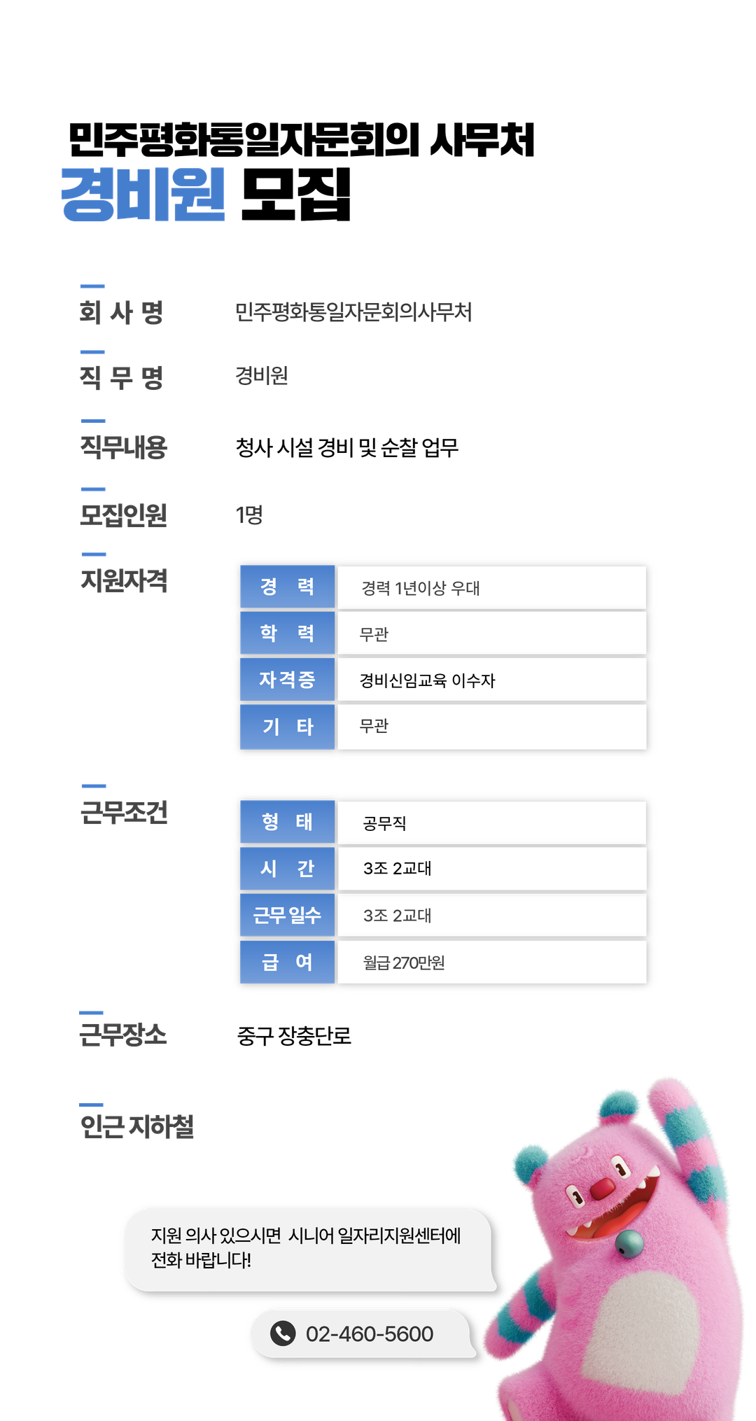 채용공고문.png