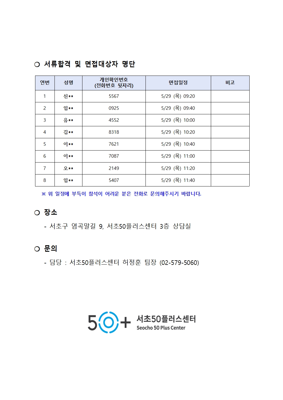 2025년+서초50플러스센터+실습공고002.jpg