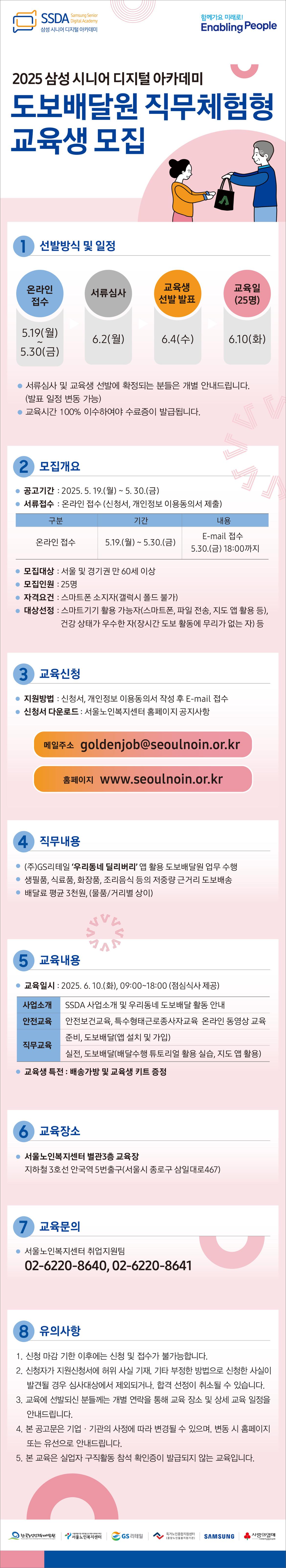 2.+도보배달원+교육+웹용상세페이지.jpg