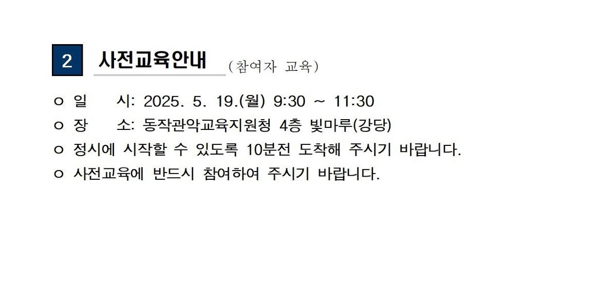 (공고문)+2025년+신중년사회공헌활동+지원사업+면접+합격자+발표+및+사전교육+안내_250513002.jpg