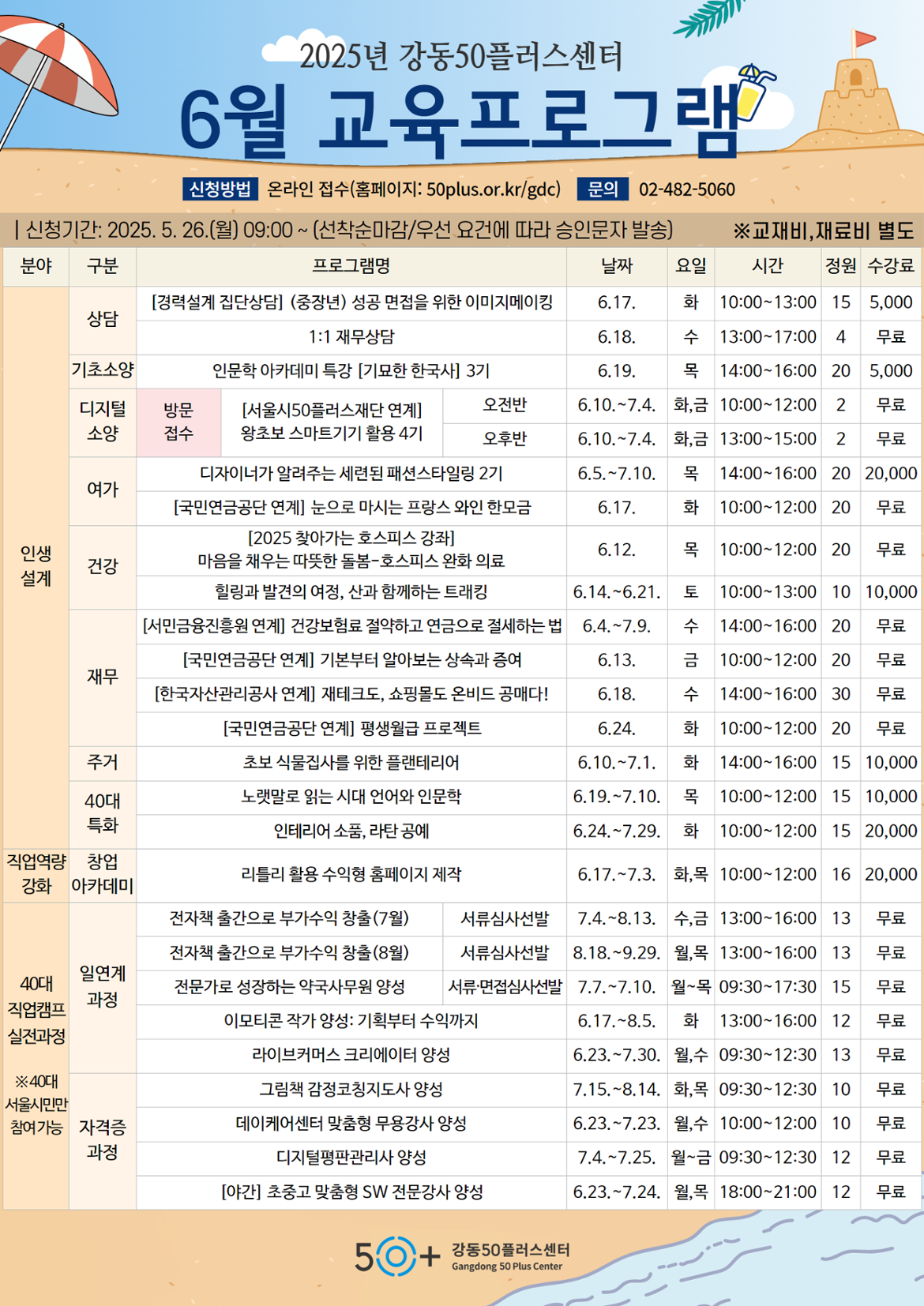 2025년+6월+프로그램+a3.png