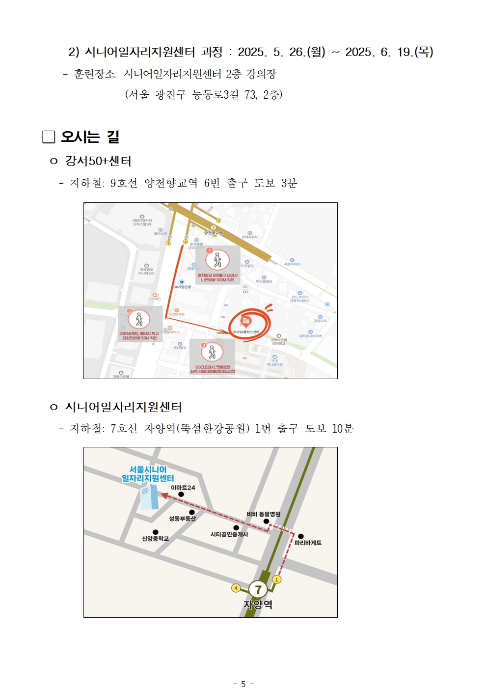1.+공고문_2025년+서울+시니어+잡+챌린지+신노년적합형+직무훈련+'낙상안전지도사+양성과정'+1차+서류심사+결과+및+면접+심사+안내005.jpg