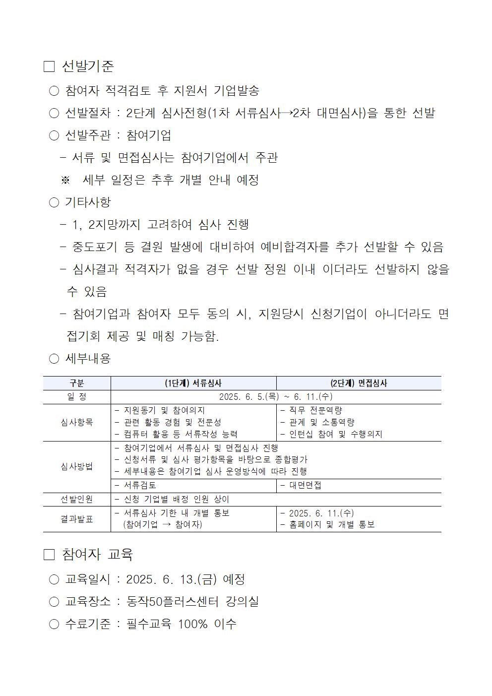 2025년+중장년+경력+인재지원(직무체험형)참여자+모집공고(추가)003.jpg