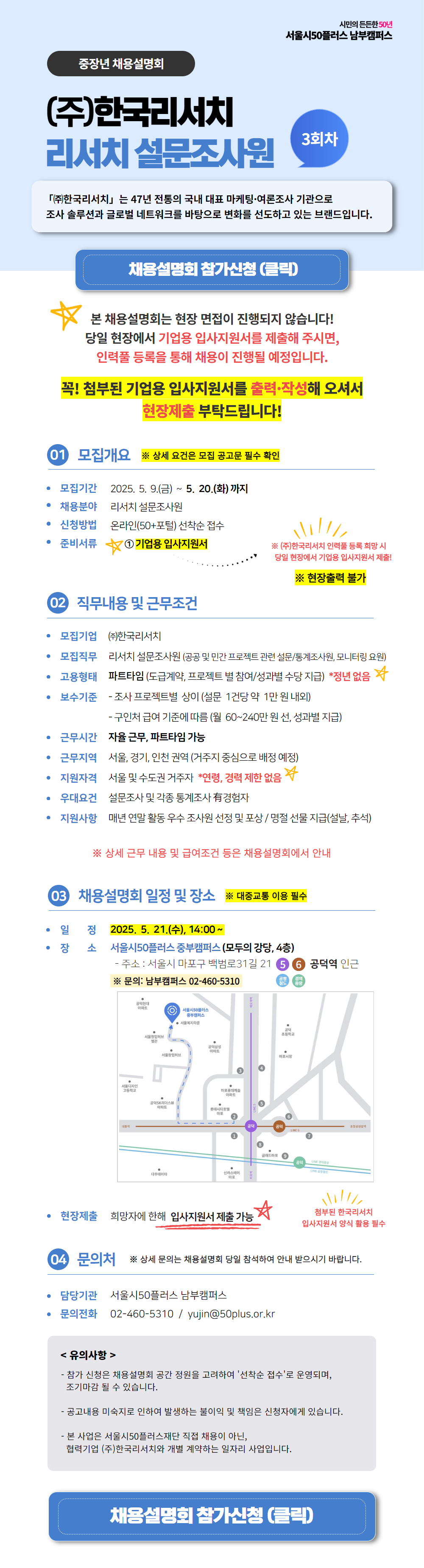 [3회차]+[홍보용]+[웹포스터]_한국리서치+(2).jpg