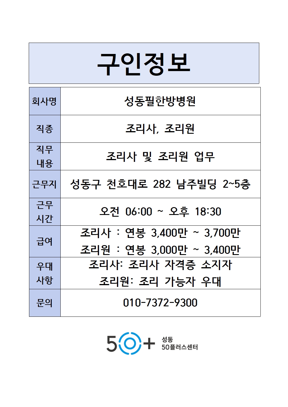 성동필한방병원001.jpg