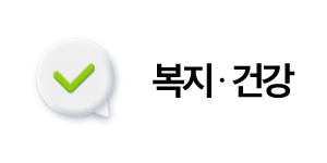 중몽땅-복지건강-버튼.jpg