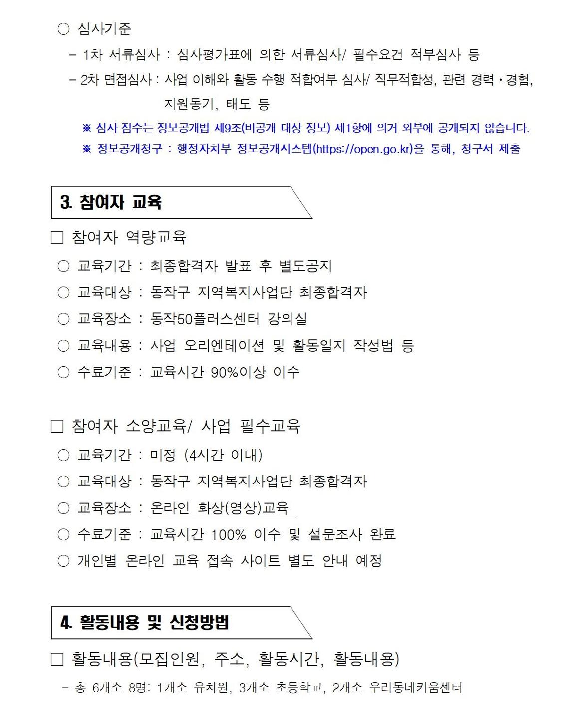 첨부1+지역복지사업단-통합교육도우미%2C+아이돌보미+참여자+모집+공고문(2025)005.jpg