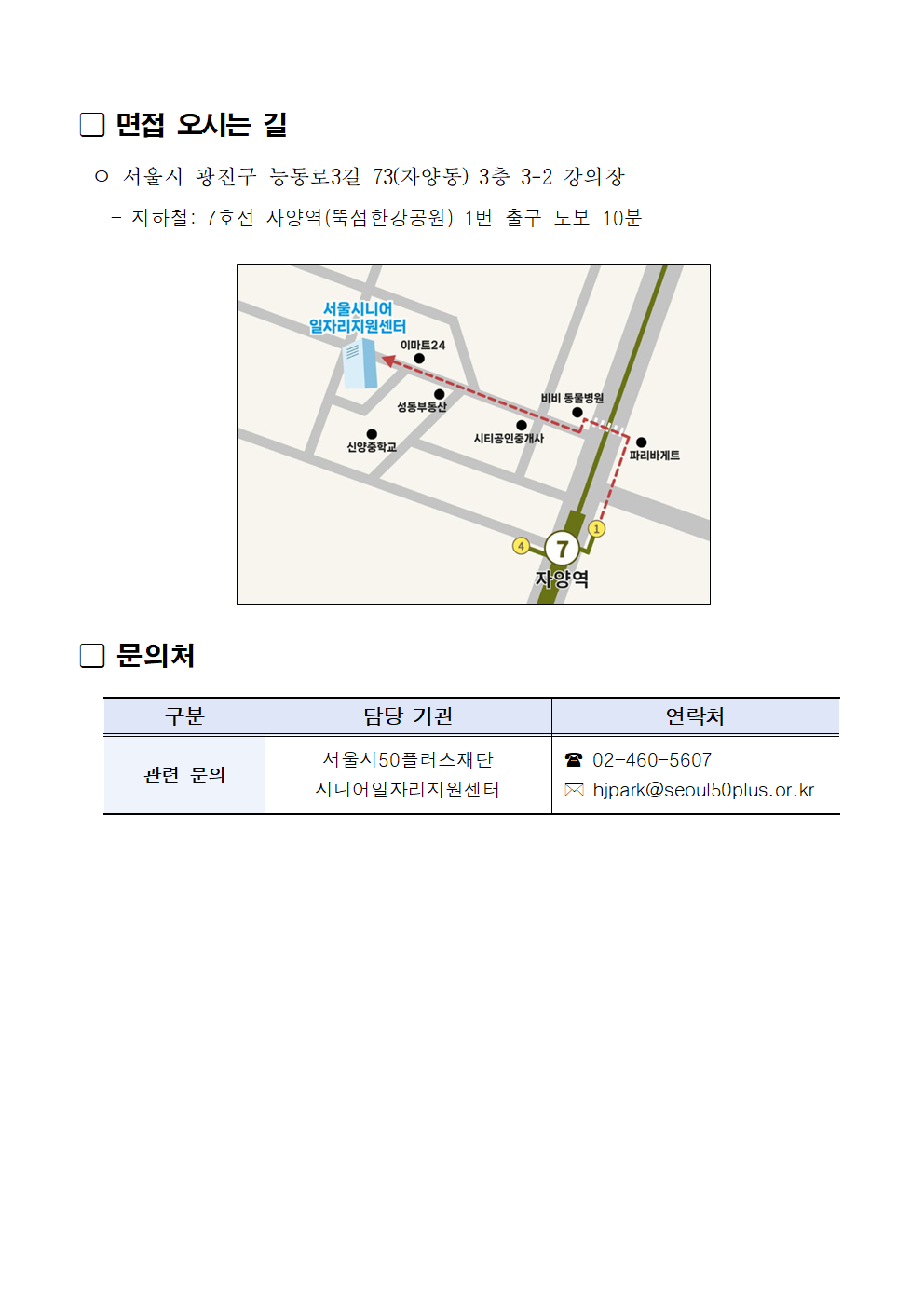 공고문_2025년+서울+시니어+잡+챌린지+신노년+적합형+직무훈련+'서울형+키즈카페+돌봄+활동가+양성+과정'+서류심사+합격자+및+면접심사+안내004.png