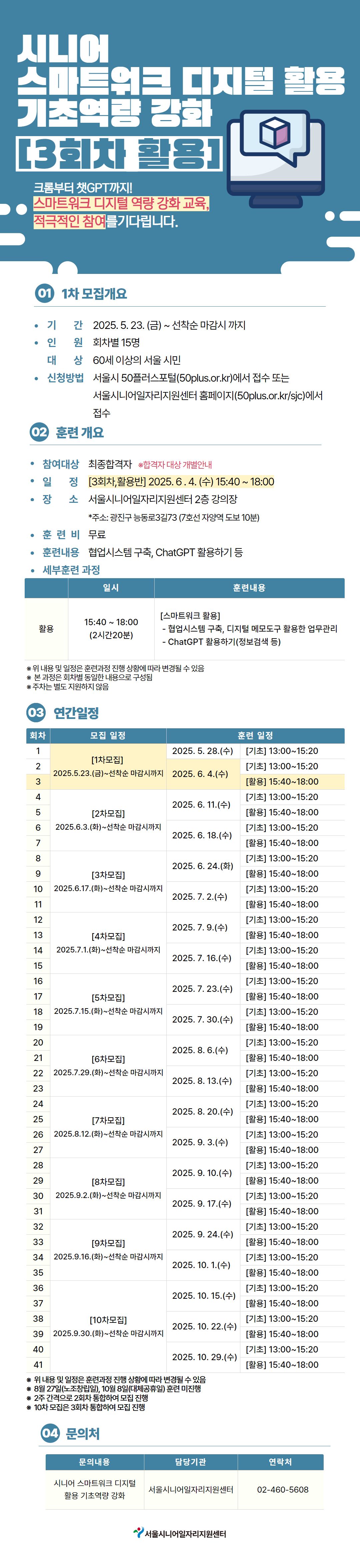 스마트워크+디지털+역량+강화하기+포스터+(3회차%2C+활용반).jpg