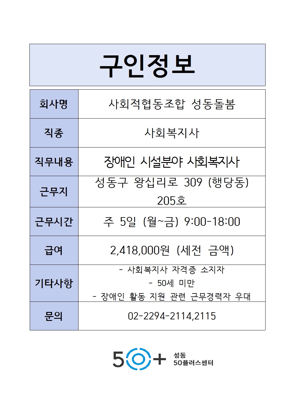 성동돌봄001.jpg