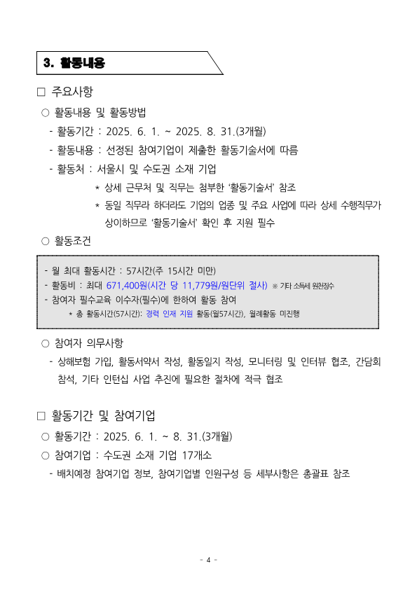 1.+중장년경력인재지원사업(직무체험형)_참여자+모집공고_4.png