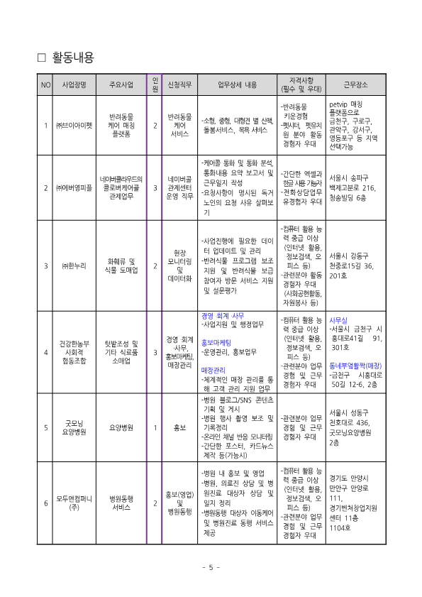 1.+중장년경력인재지원사업(직무체험형)_참여자+모집공고_5.png