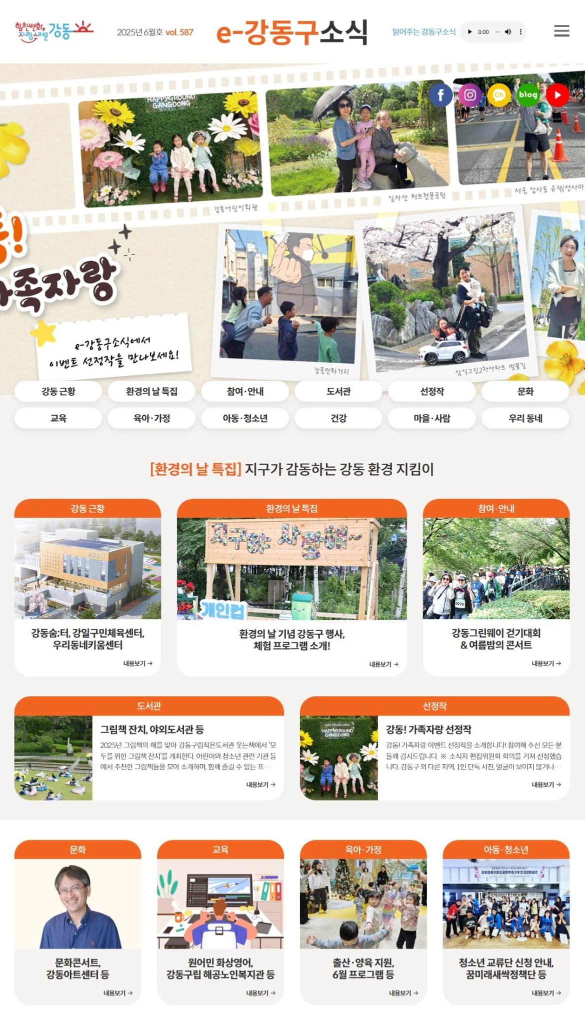 2025년+6월+e-강동구소식.jpg