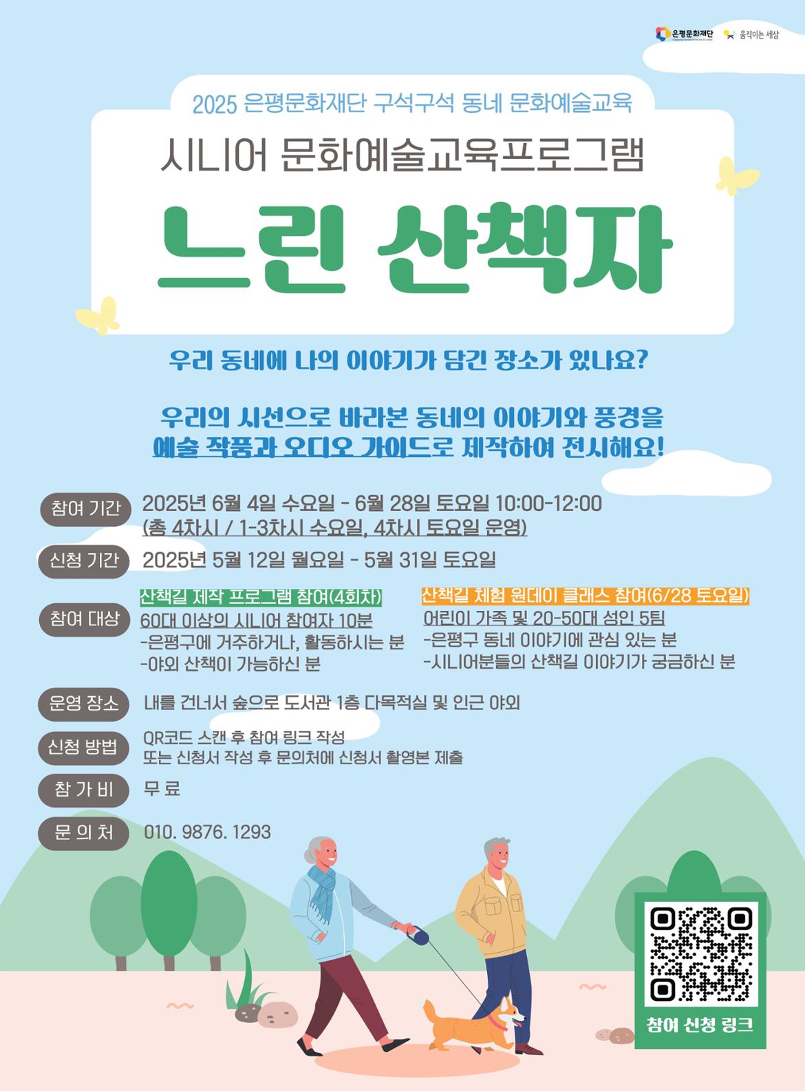 느린산책자-포스터2.jpg