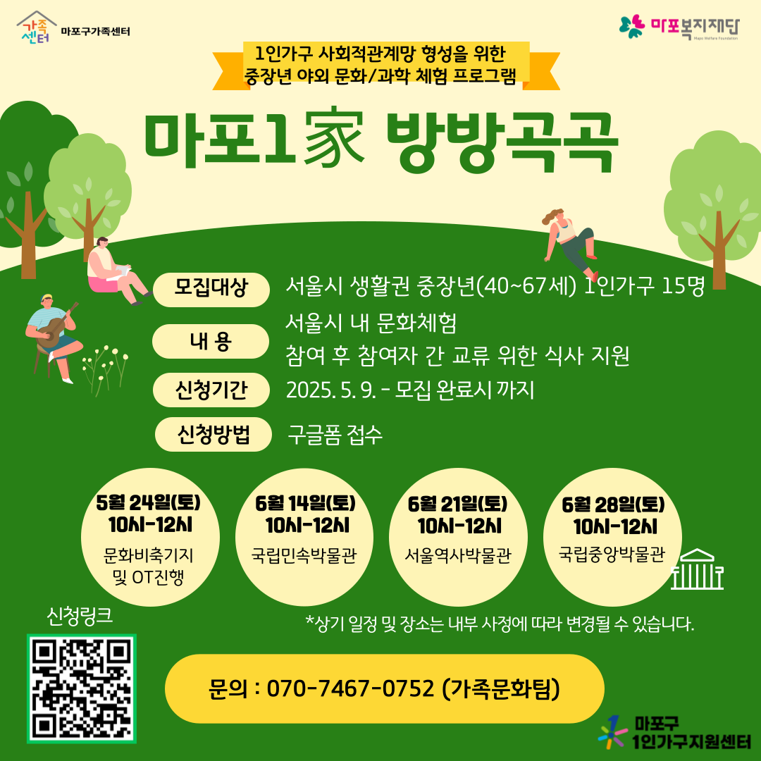 마포1家+방방곡곡+홍보지.png
