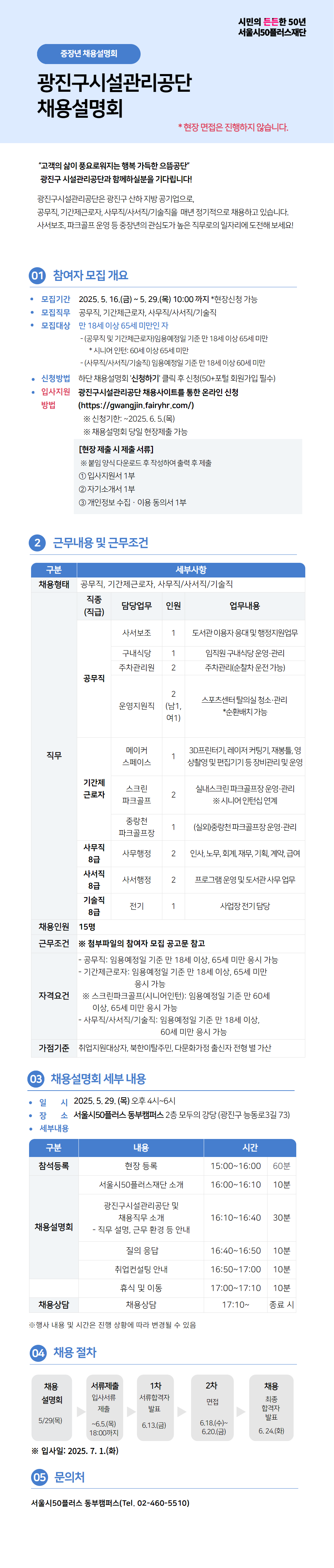 광진구시설관리공단+채용설명회+(1).png