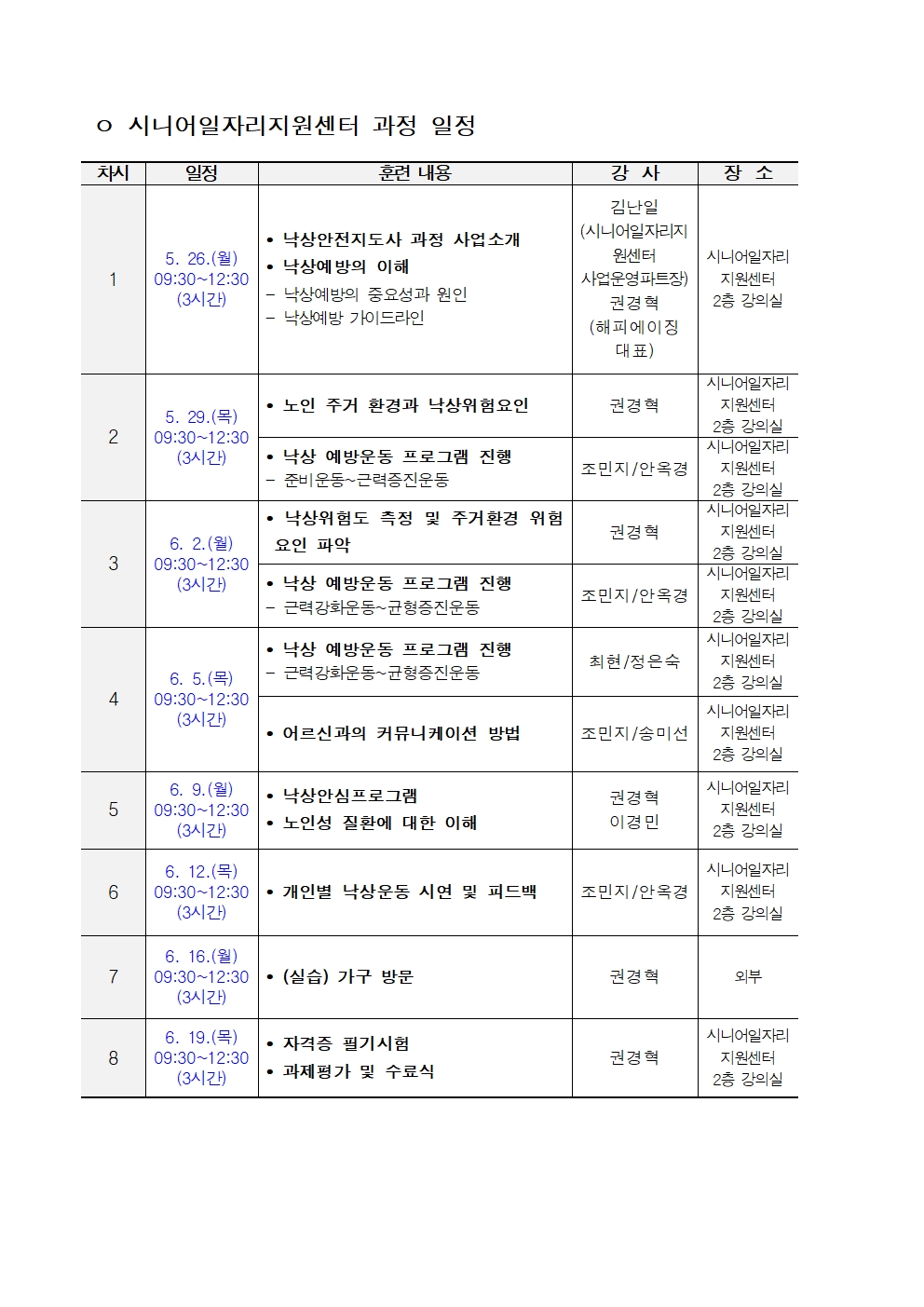 2._공고문_낙상안전지도사008.jpg
