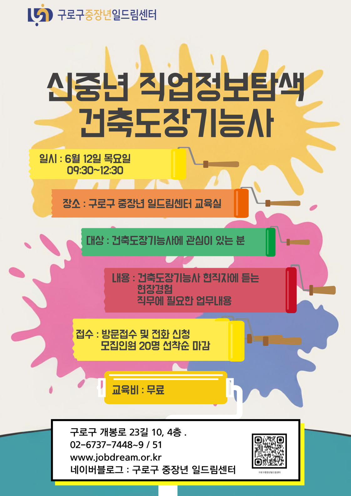 건축도장기능사.jpg