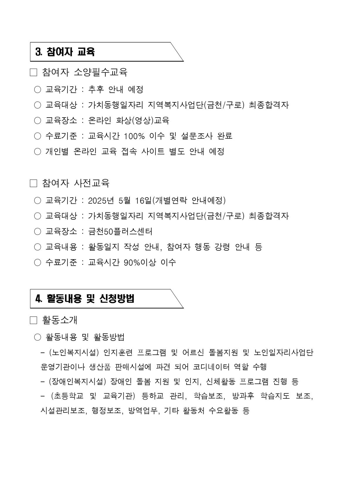 ★모집공고전체_page-0005.jpg
