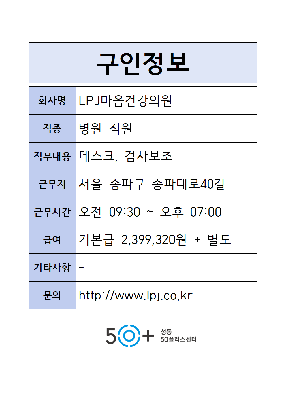 ☆구인정보+양식001.png