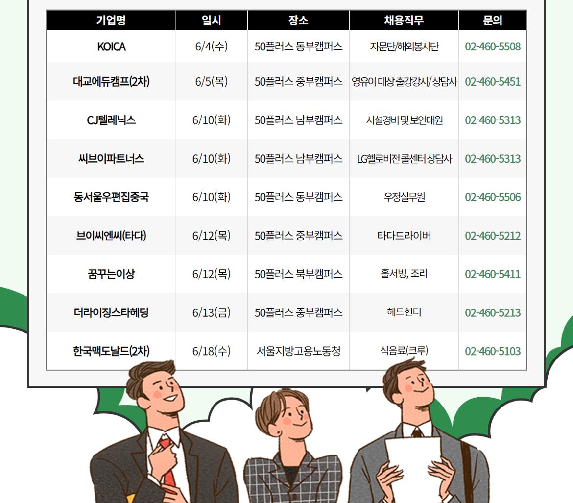 [잡페어+추가]+(~6월)++채용설명회+통합공고_(250211)+(1).jpg