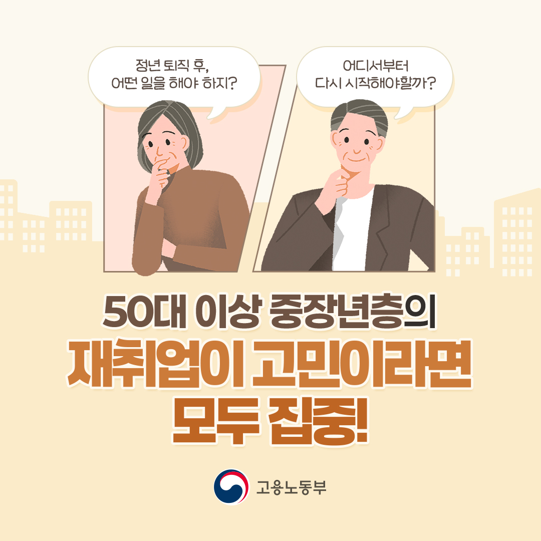 중장년+재취업+0+썸네일.jpg