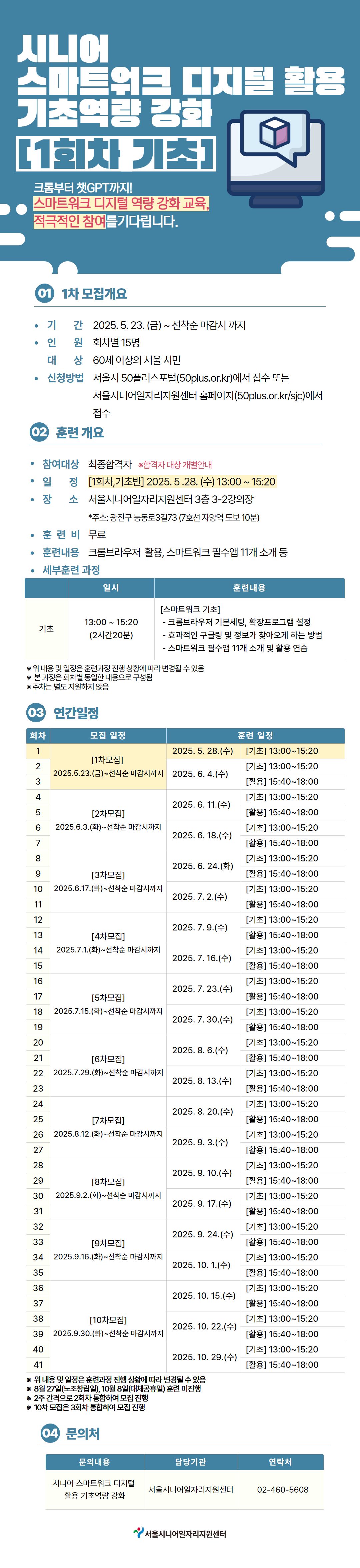 스마트워크+디지털+역량+강화하기+포스터+(1회차+기초반).jpg