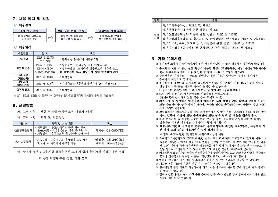 공고문(방제+및+도시농업)002.jpg