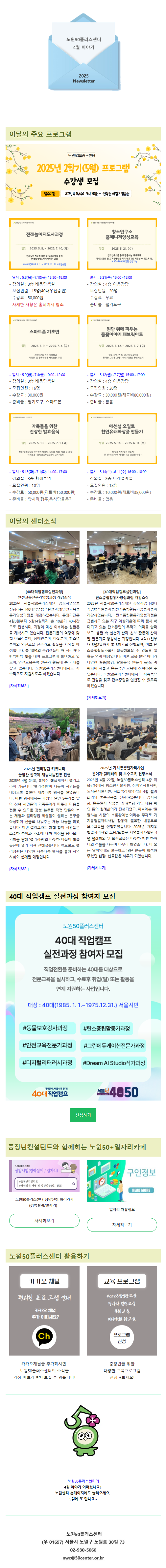 노원50플러스센터+4월+뉴스레터.png