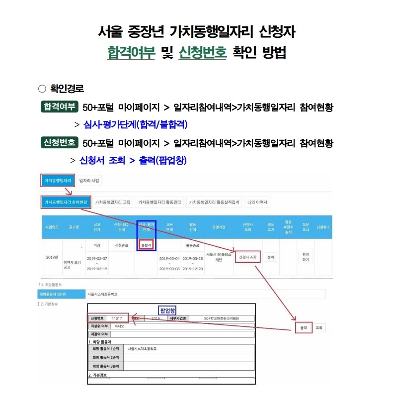 50%2B포털_신청자_합격여부및신청번호_확인_방법.jpg