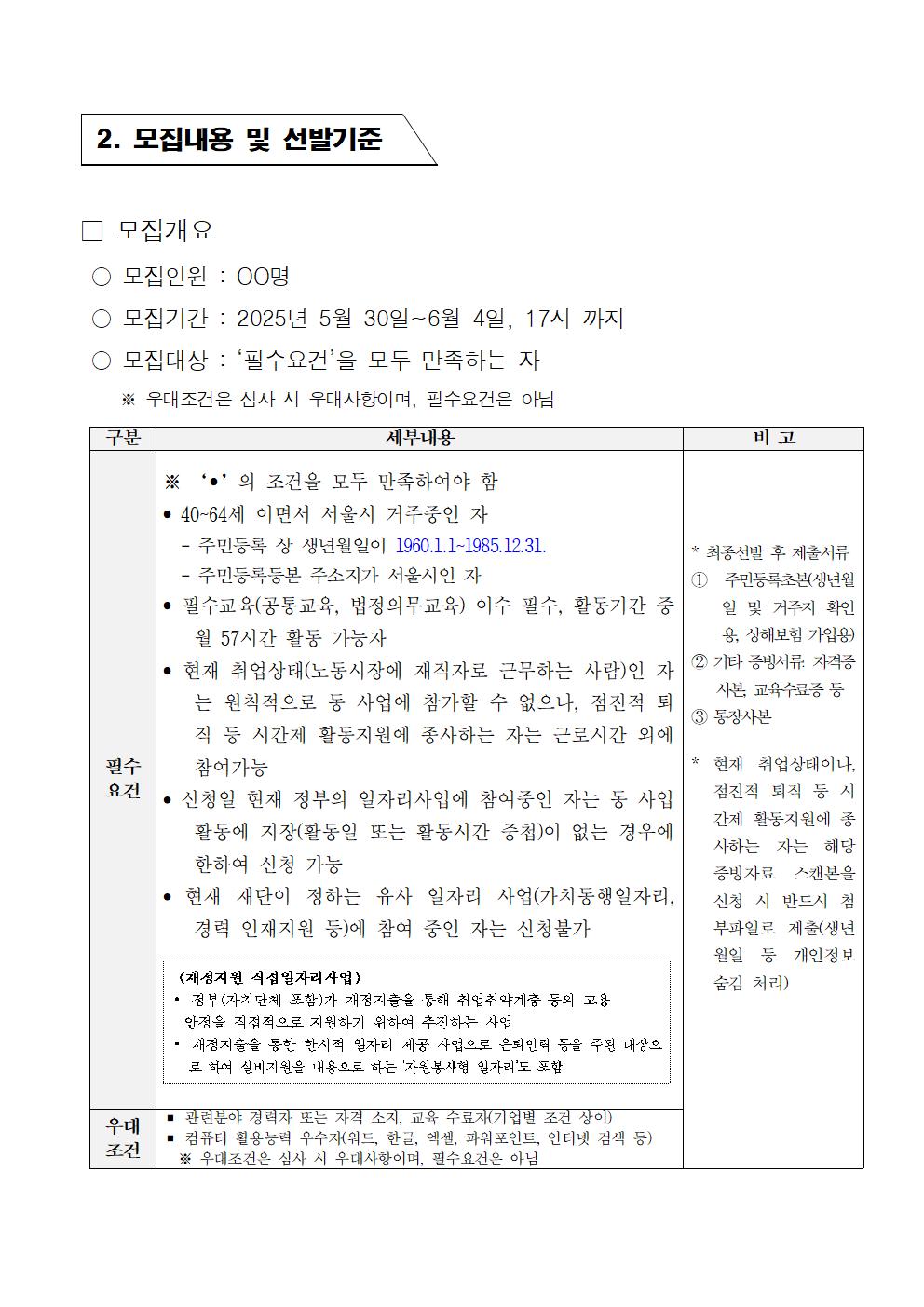 2025년+중장년+경력+인재지원(직무체험형)참여자+모집공고(추가)002.jpg