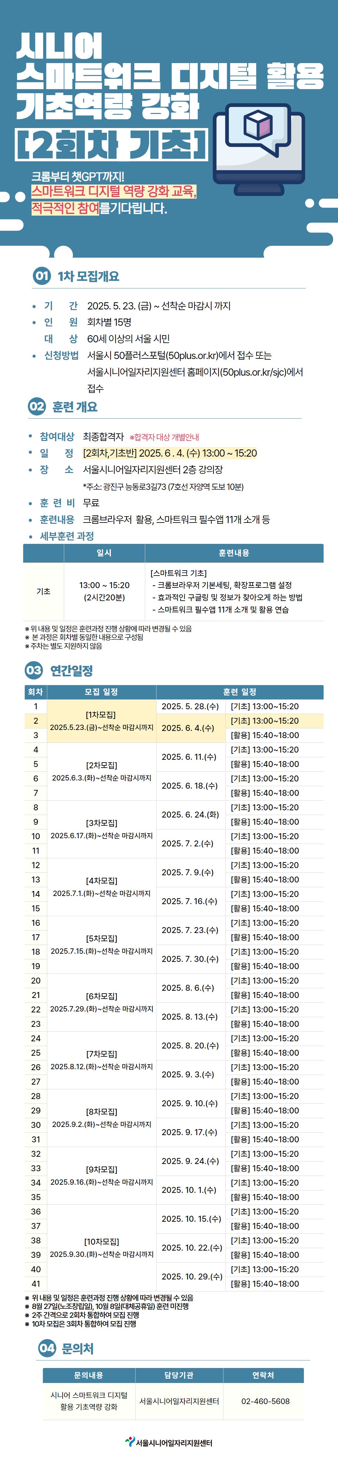 스마트워크+디지털+역량+강화하기+포스터+(2회차%2C+기초반).jpg