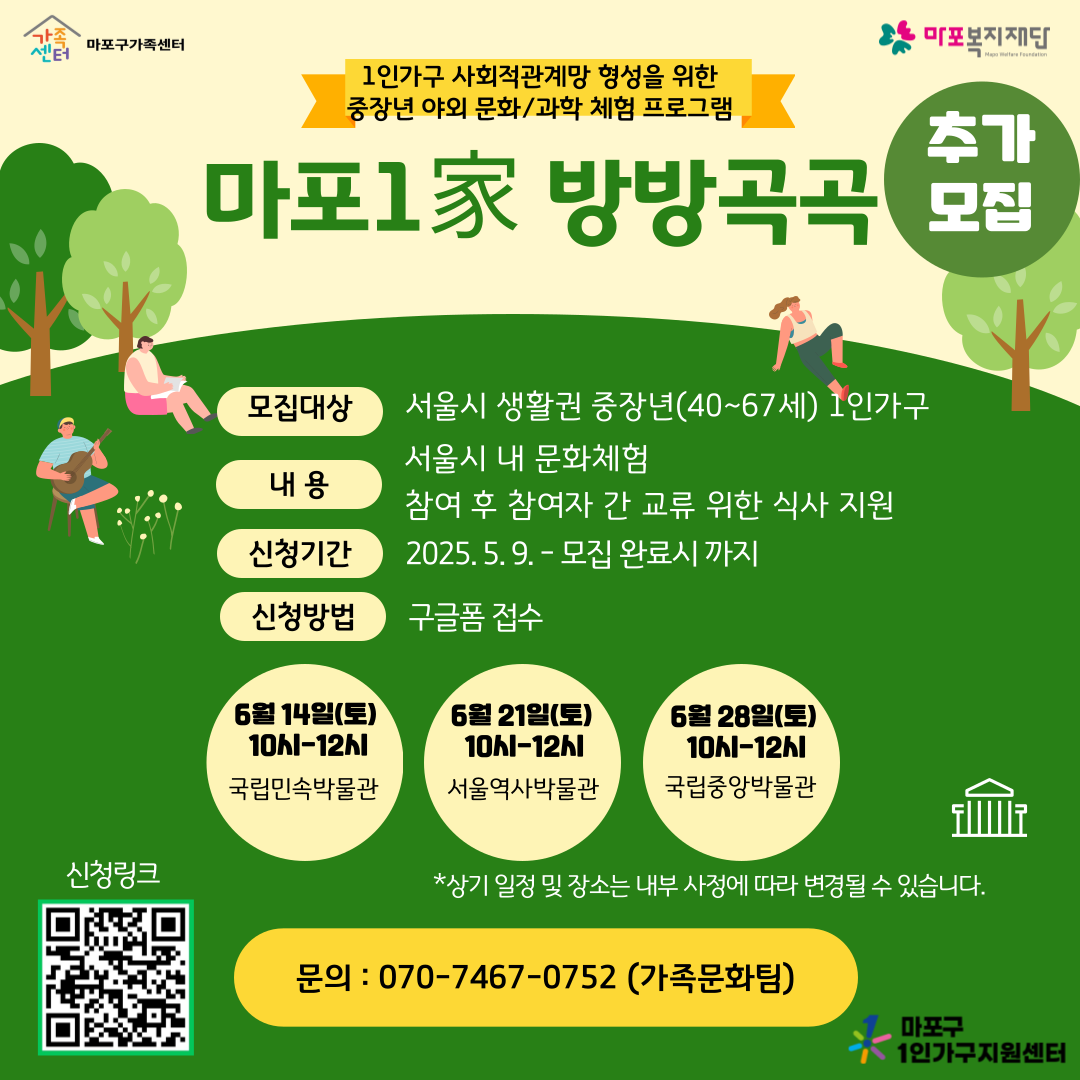 추가모집+마포1家+방방곡곡+홍보지.png