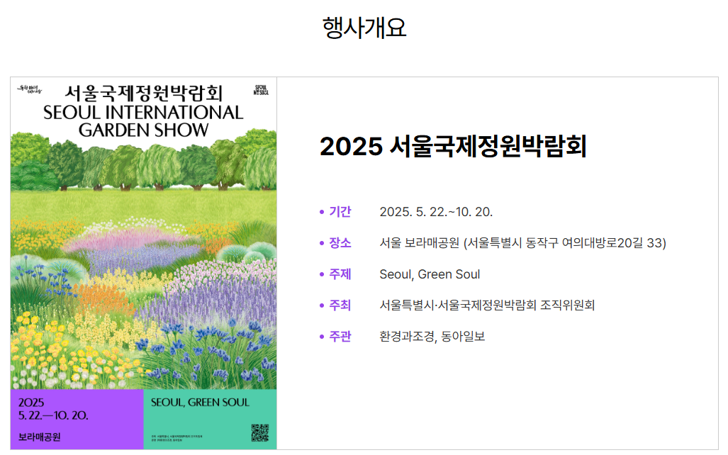 서울국제정원박람회.png