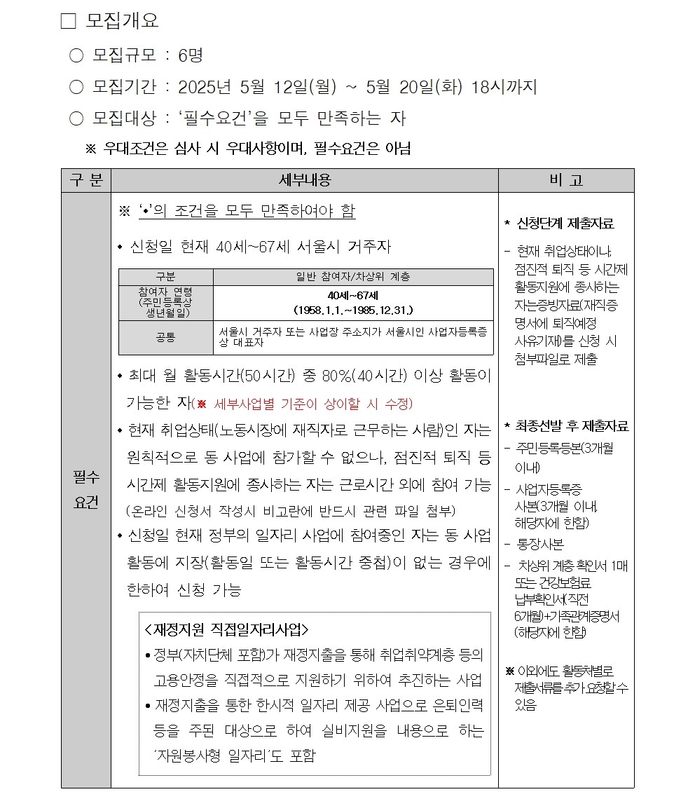2025+서울+중장년+가치동행일자리+성동구+지역복지사업단+추가모집+공고문002.jpg